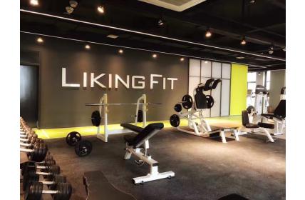 Фитнес клуб LIKING FIT, Шанхай