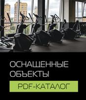Оснащенные объекты