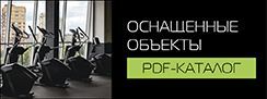 Оснащенные объекты