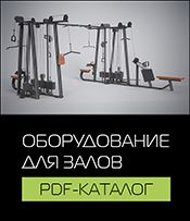 Оборудование для залов