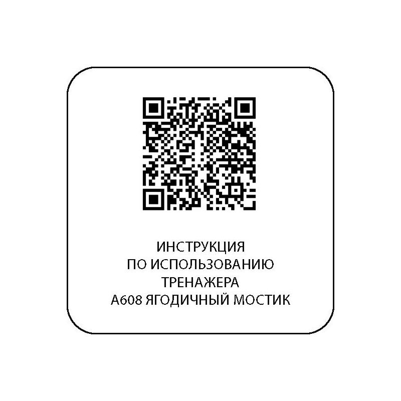 A608 Ягодичный мостик