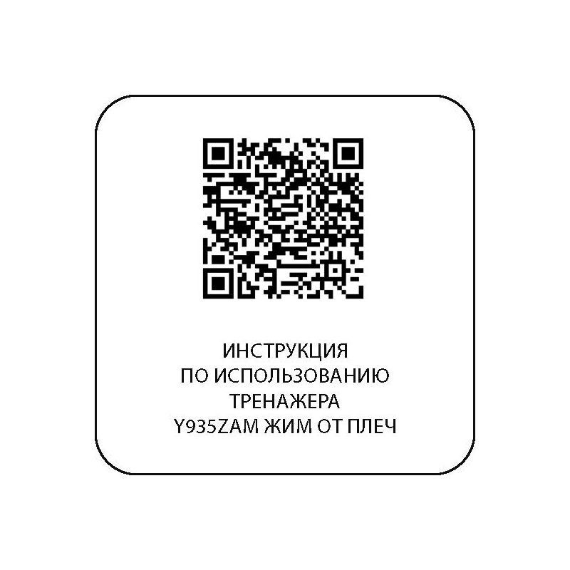 Y935ZAM Жим от плеч