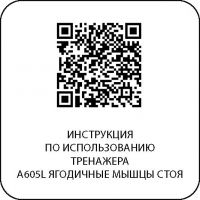 A605L Ягодичные мышцы стоя