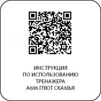 A606 Глют скамья