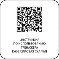 D602 Силовая скамья